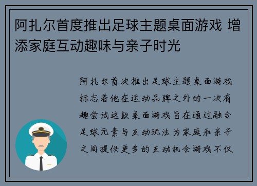 阿扎尔首度推出足球主题桌面游戏 增添家庭互动趣味与亲子时光 阿扎尔首度推出足球主题桌面游戏 增添家庭互动趣味与亲子时光