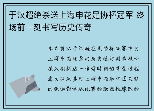 于汉超绝杀送上海申花足协杯冠军 终场前一刻书写历史传奇 于汉超绝杀送上海申花足协杯冠军 终场前一刻书写历史传奇