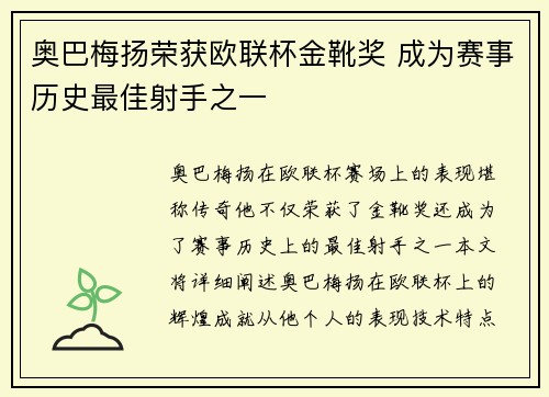 奥巴梅扬荣获欧联杯金靴奖 成为赛事历史最佳射手之一 奥巴梅扬荣获欧联杯金靴奖 成为赛事历史最佳射手之一