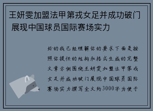 王妍雯加盟法甲第戎女足并成功破门 展现中国球员国际赛场实力 王妍雯加盟法甲第戎女足并成功破门 展现中国球员国际赛场实力