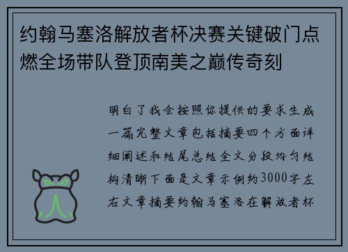 约翰马塞洛解放者杯决赛关键破门点燃全场带队登顶南美之巅传奇刻 约翰马塞洛解放者杯决赛关键破门点燃全场带队登顶南美之巅传奇刻