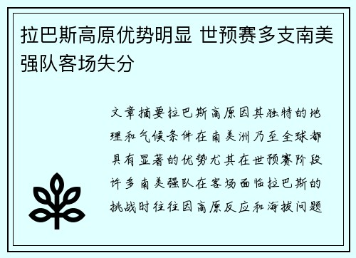 拉巴斯高原优势明显 世预赛多支南美强队客场失分