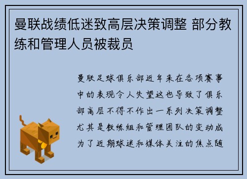曼联战绩低迷致高层决策调整 部分教练和管理人员被裁员